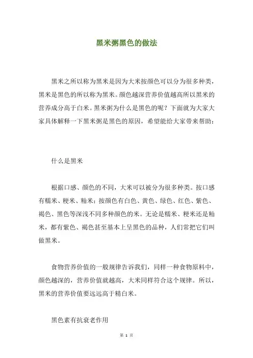 黑米粥黑色的做法