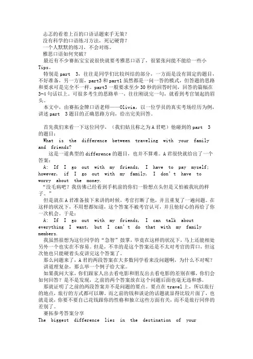 武汉赛拓教你突破雅思口语方法技巧