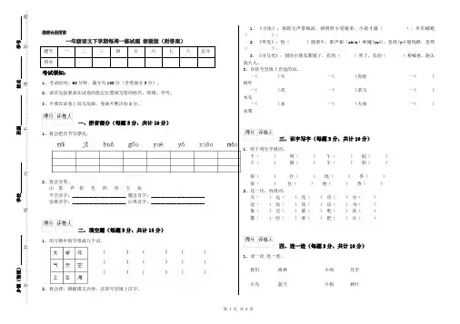 一年级语文下学期每周一练试题 浙教版(附答案)
