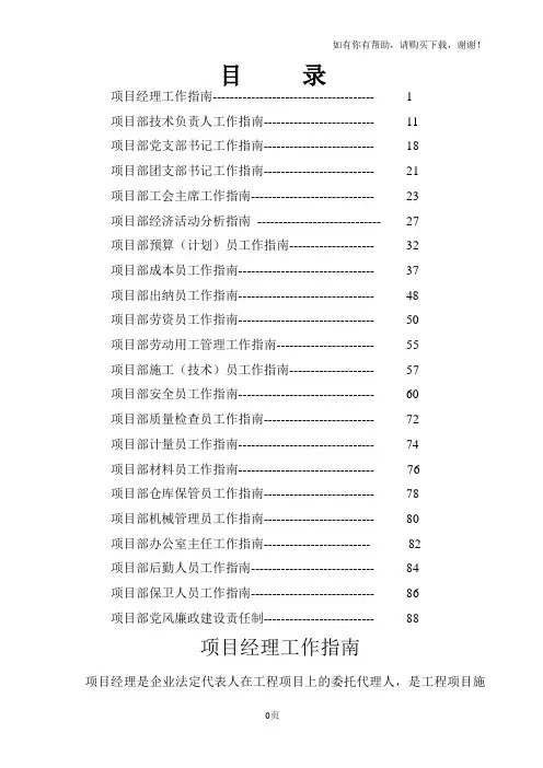 项目部管理岗位工作指南