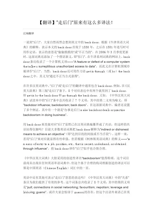【翻译】“走后门”原来有这么多译法!