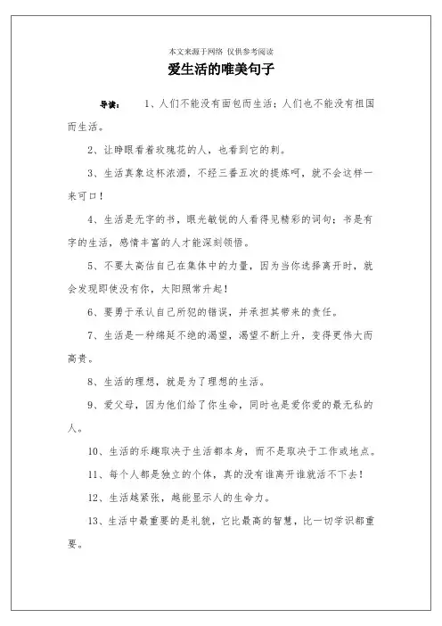 爱生活的唯美句子