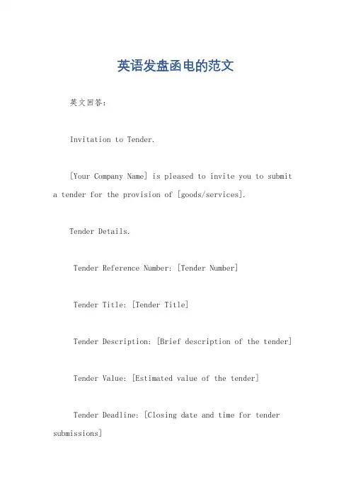 英语发盘函电的范文