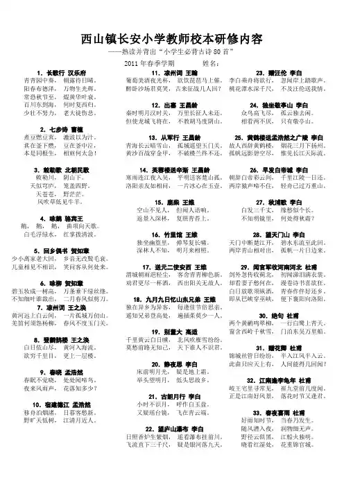 小学生必背古诗词80首