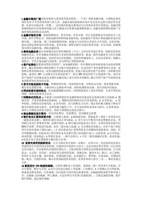 金融市场学重点归纳