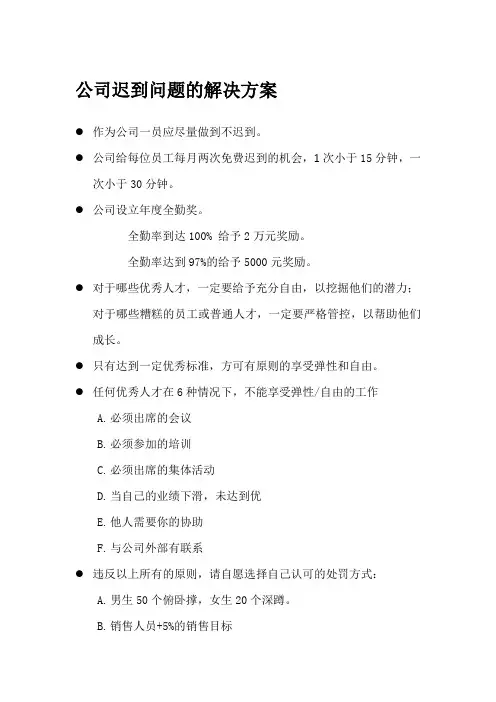 中小企业公司迟到问题的解决方案