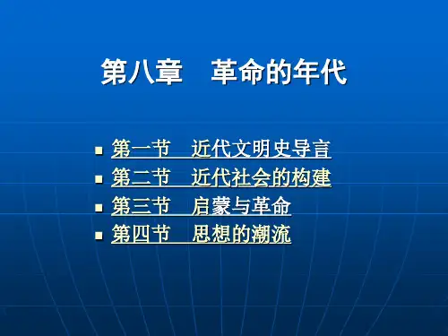 第九章 革命的年代2014
