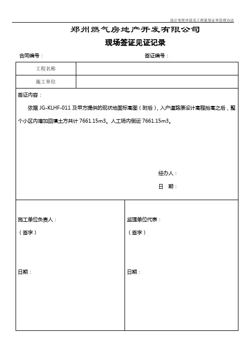土方签证单