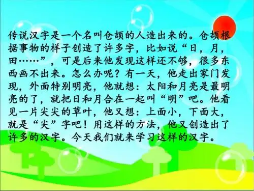 《合在一起成新字》PPT课件之二(语文S版)