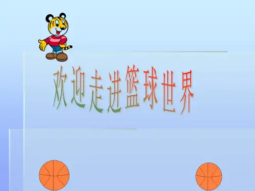 快乐篮球