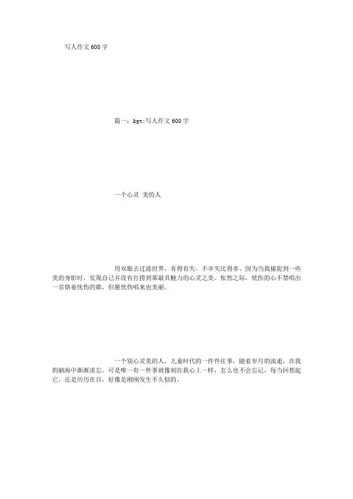 写人作文600字