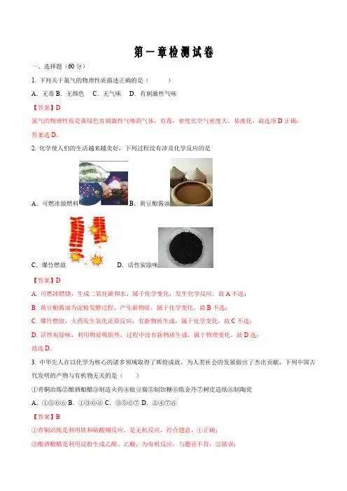 鲁科版高中化学必修第一册第1章认识化学科学期中复习检测试卷2(解析版)