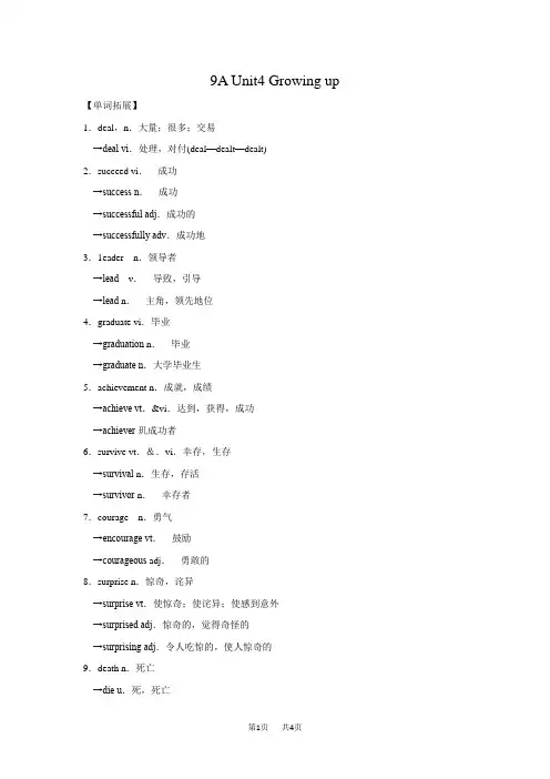 牛津译林版英语九年级上册(初三上期) Unit4 Growing up知识归纳与拓展