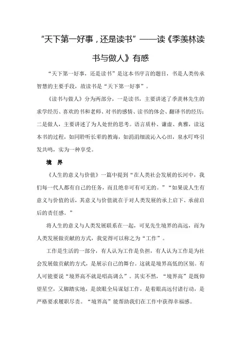 天下第一好事还是读书”