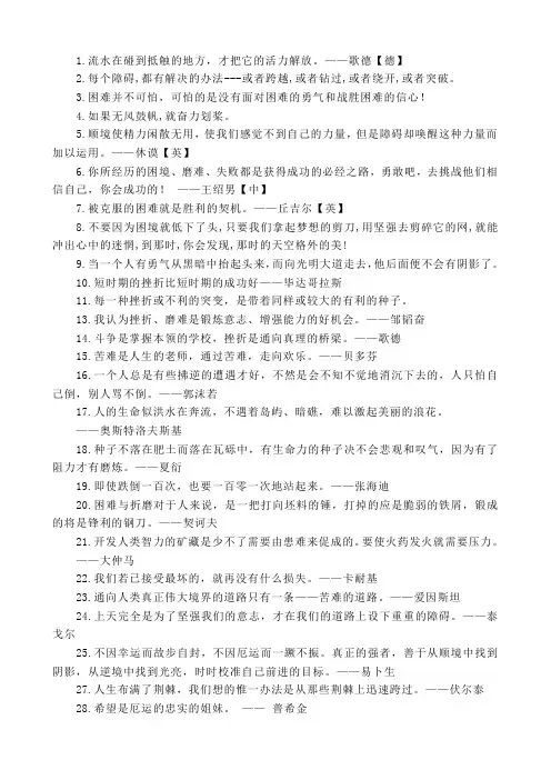 激励人心并缓解压力的名人名言