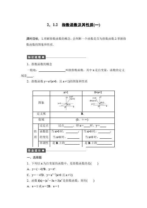 高中数学(人教版A版必修一)配套课时作业：第二章 基本初等函数 (Ⅰ) 2.1.2(一) Word版含解析