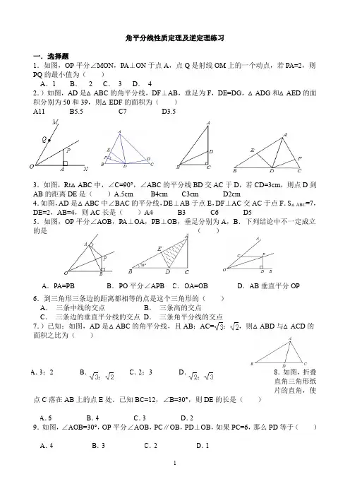 角平分线性质定理及逆定理练习题2
