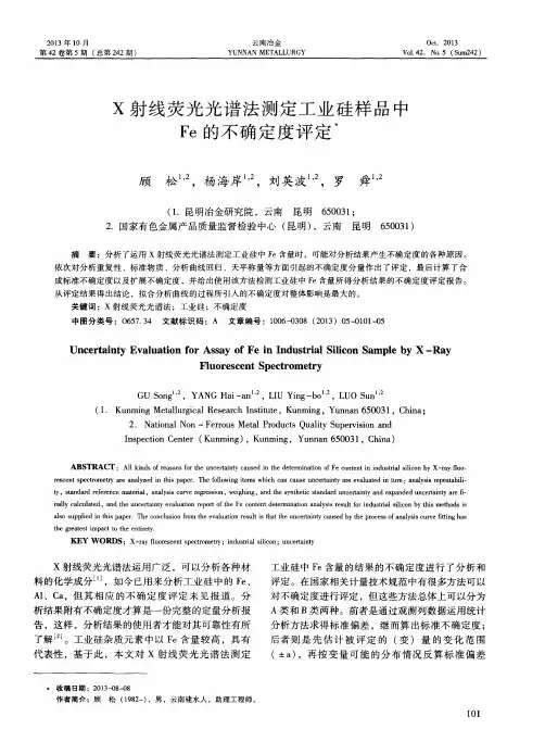 X射线荧光光谱法测定工业硅样品中Fe的不确定度评定