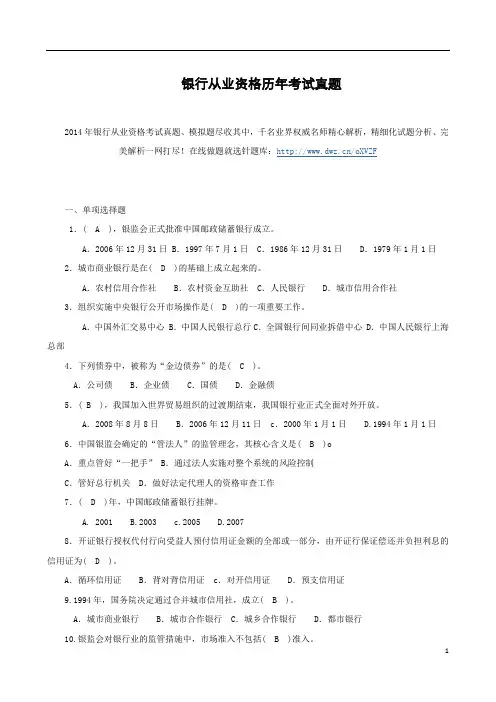 银行从业资格历年考试真题
