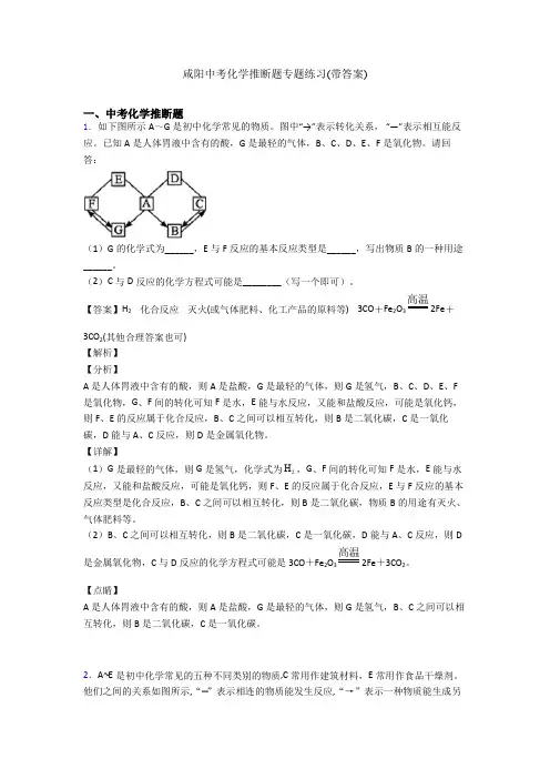 咸阳中考化学推断题专题练习(带答案)