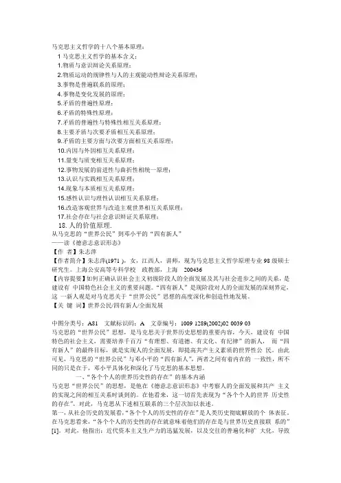 马克思主义哲学的十八个基本原理