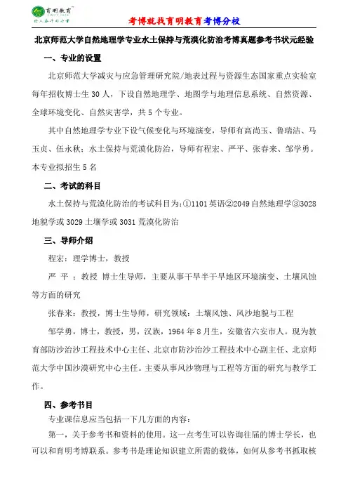 北京师范大学自然地理学专业水土保持与荒漠化防治考博专业课真题分数线报录比