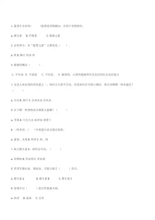 健康教育知识试题及答案