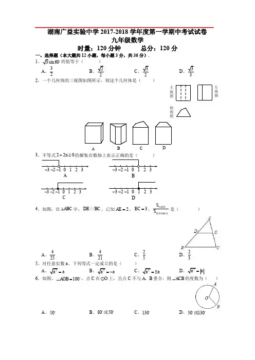 广益初三数学考试及答案