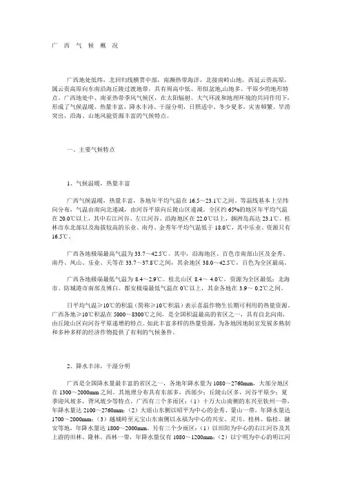 广  西  气  候  概  况