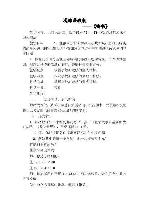 北师大版三年级数学《寄书》教案