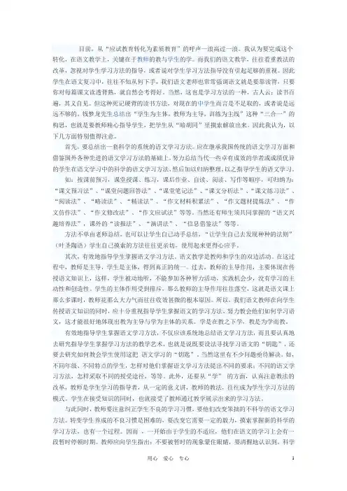 初中语文教学论文 谈初中语文学习方法