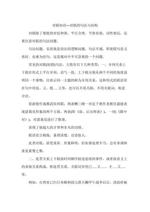 对联知识—对联的句法与结构