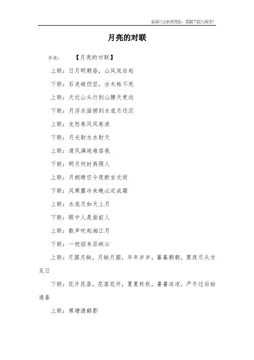 月亮的对联