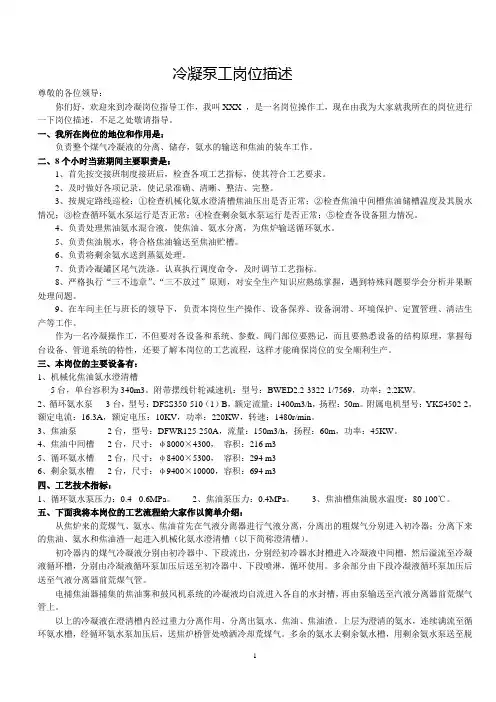 焦化厂岗位描述参考资料