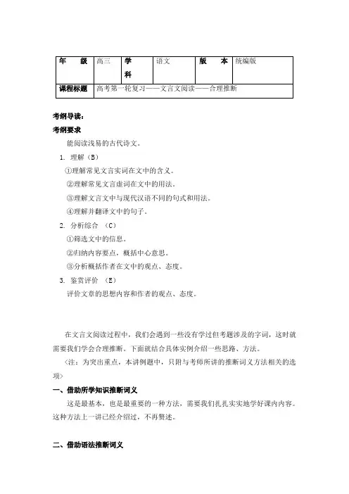 高考语文第一轮复习：文言文阅读——合理推断