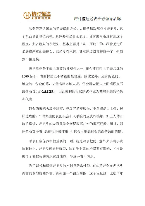 怎样保养手表的表把头