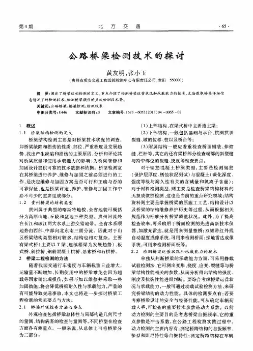 公路桥梁检测技术的探讨
