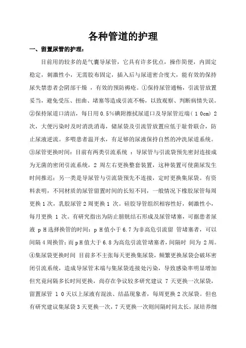 各种管道的护理 2