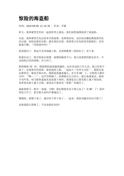 惊险的海盗船