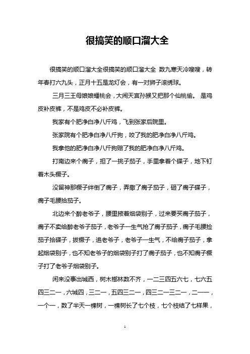 很搞笑的顺口溜大全