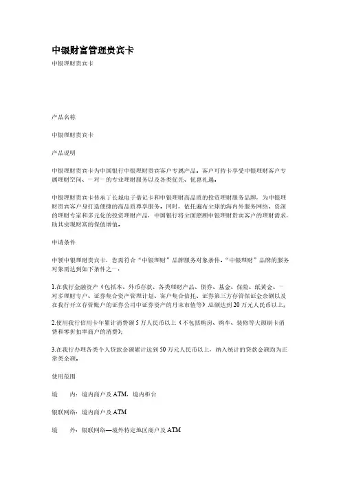 [VIP专享]中银财富管理贵宾卡