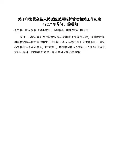 医用耗材管理相关工作制度