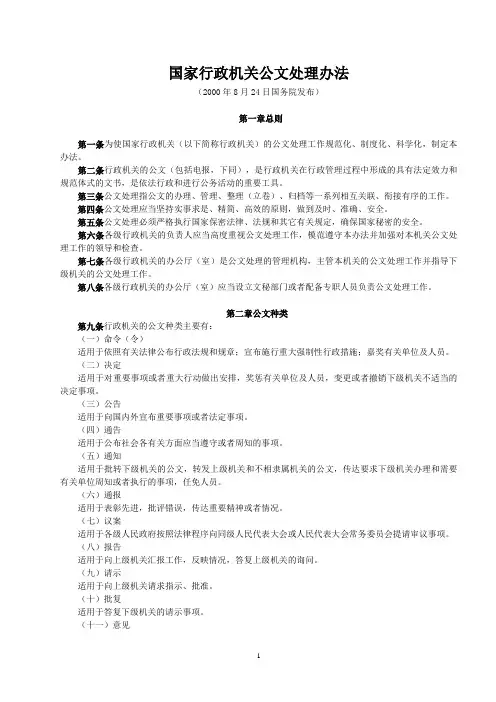 国家行政机关公文处理办法
