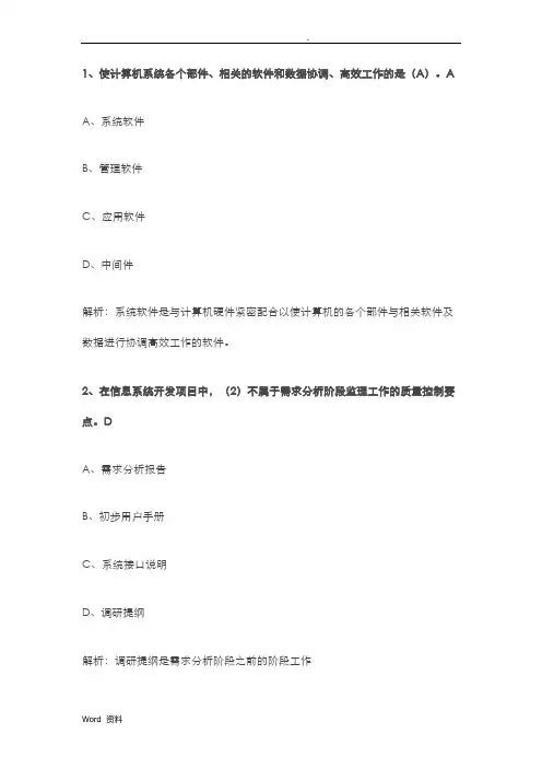 2019年上半年信息系统监理师上午选择答案完整版(大部分含解析)全国计算机软件考试(中级)