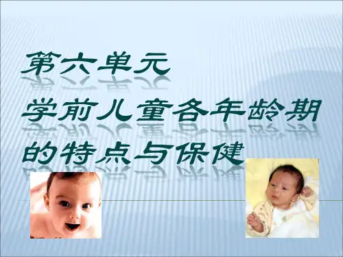 各年龄段儿童保健(新)