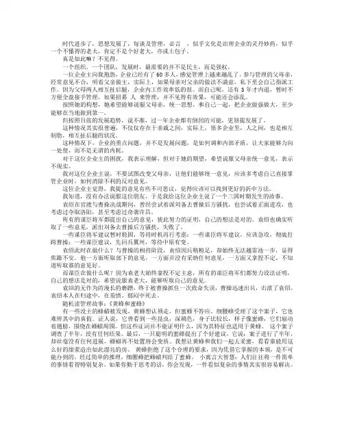 企业莫学袁绍 管理应当强权