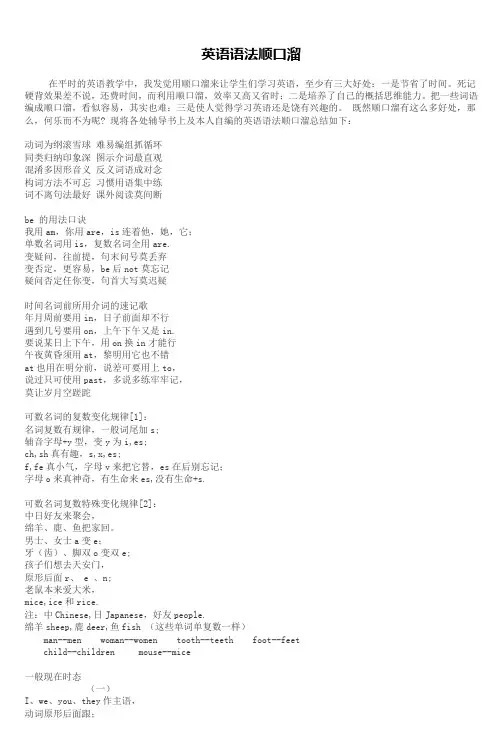 英语语法顺口溜_5