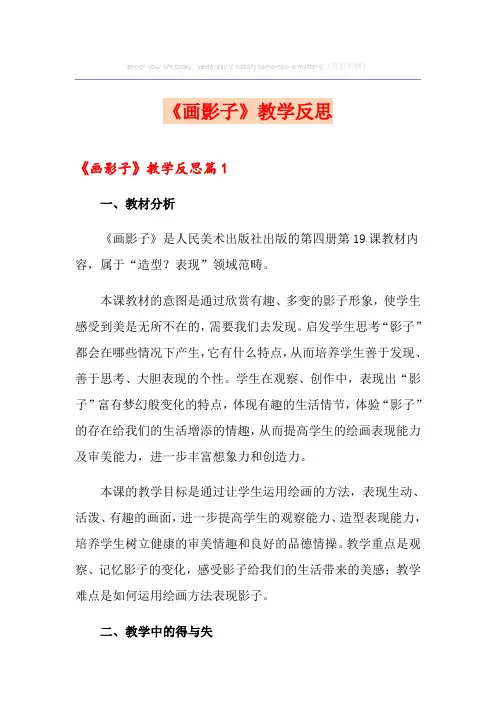 《画影子》教学反思