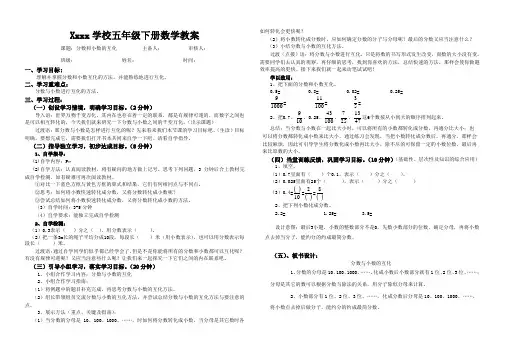 五年级下册数学《分数和小数的互化》教案