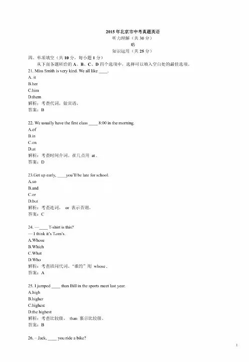 2015年历年北京市英语中考真题及答案